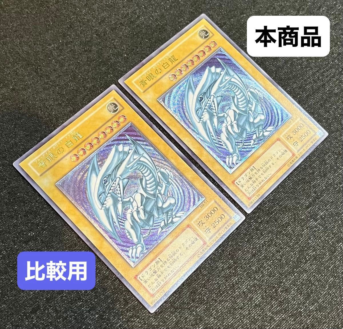 ブルーアイズ ホワイト ドラゴン 青眼の白龍 レリーフ 遊戯王カード