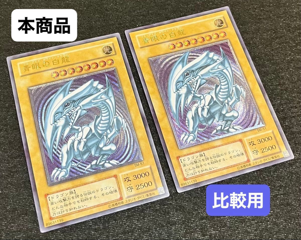 ブルーアイズ ホワイト ドラゴン 青眼の白龍 レリーフ 遊戯王カード