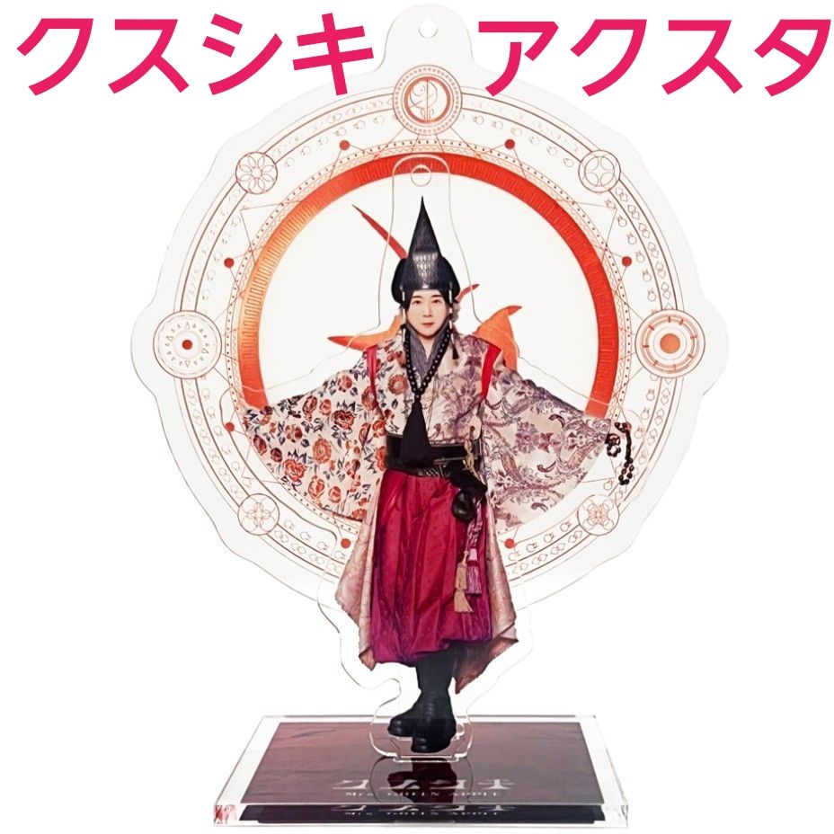 新品 大森元貴 クスシキ アクスタ Mrs GREEN APPLE ミセス アクリル