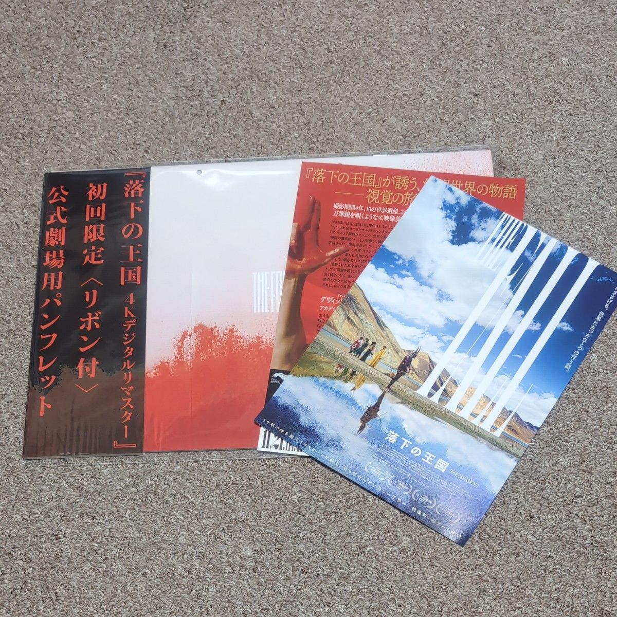 落下の王国 4Kデジタルリマスター 公式劇場用パンフレット 初回限定