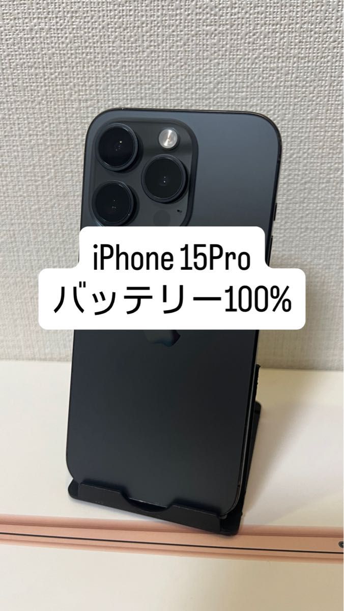 iPhone 15 128GB バテリ100%｜24時間以内発送!#893 スマートフォン本体
