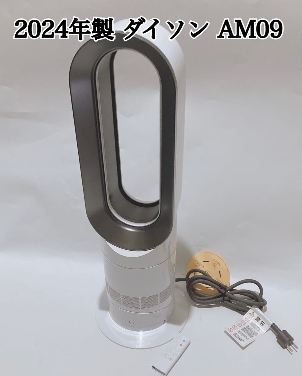 ダイソン 2024年製 AM09 HOT&COOL Dyson セラミックファンヒーター