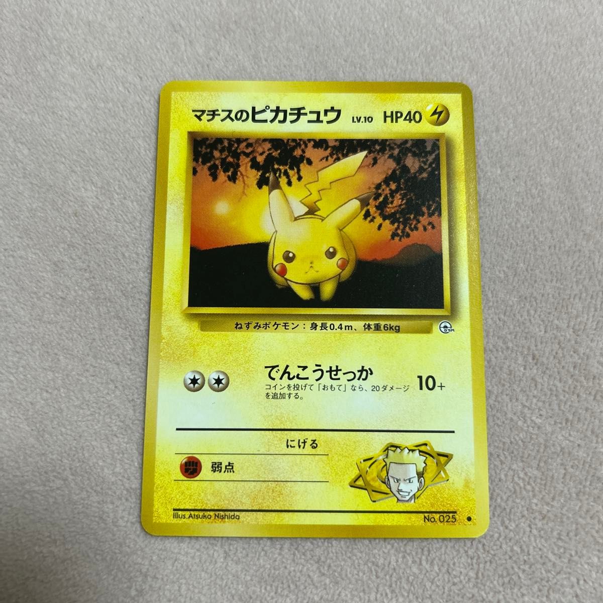 マチスのピカチュウ 旧裏面 ポケモンカード No 025 HP40｜Yahoo!フリマ