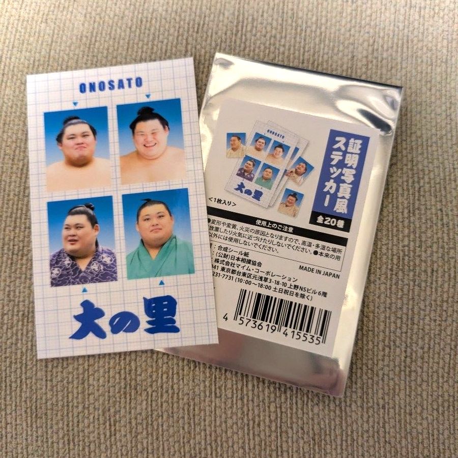 大相撲 証明写真風ステッカー 大の里関｜Yahoo!フリマ（旧PayPayフリマ）