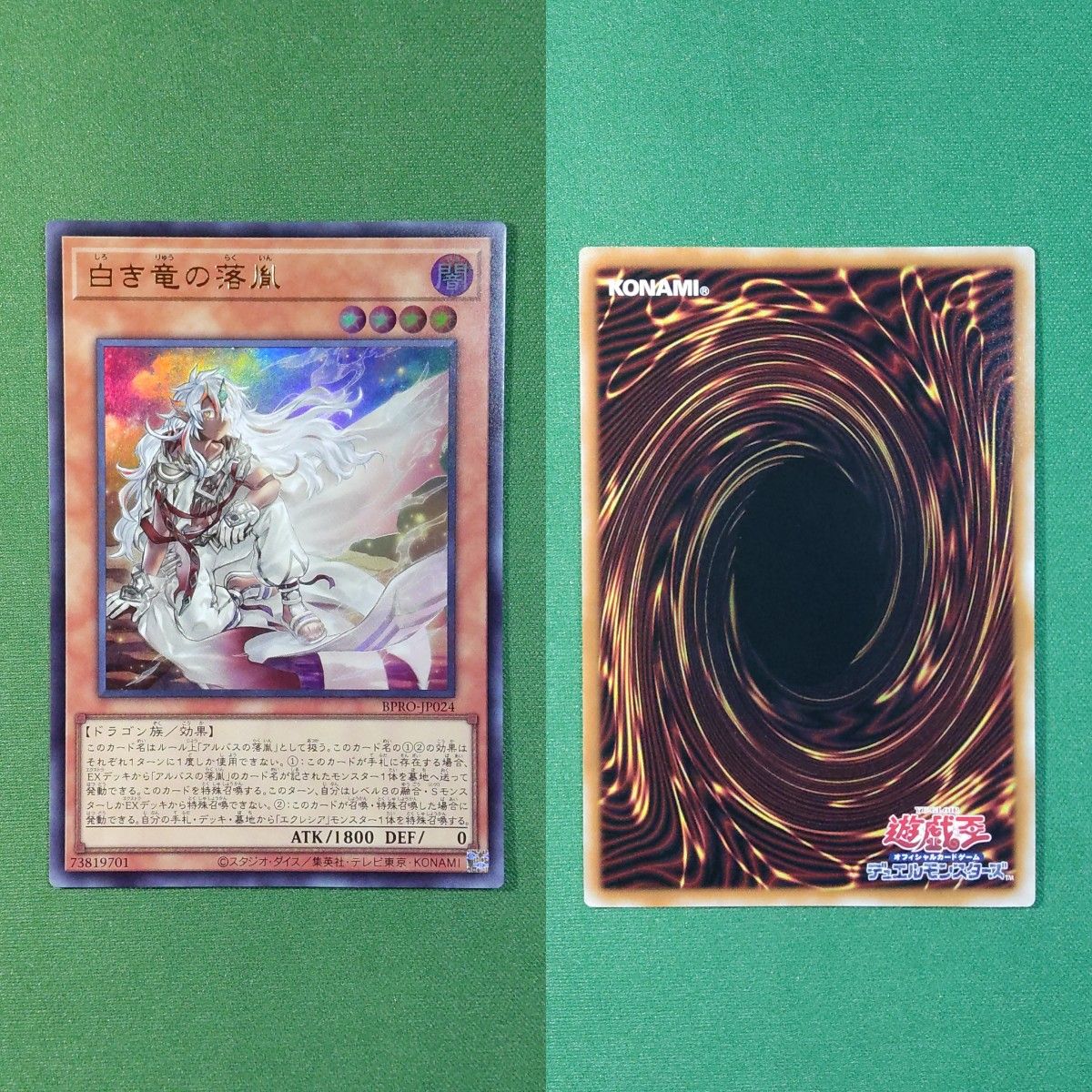 遊戯王 白の物語 新規デッキパーツ構築セット 白き竜の落胤&黒き竜の