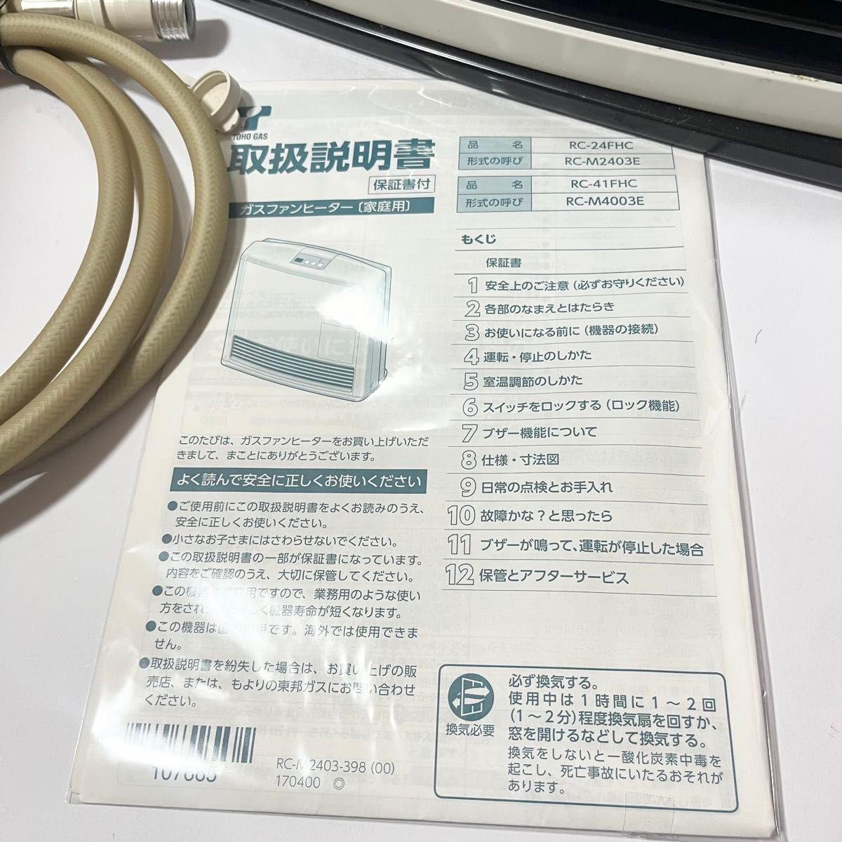 Rinnai ガスファンヒーター RC-M2403E 都市ガス用 7～9畳用 リンナイ