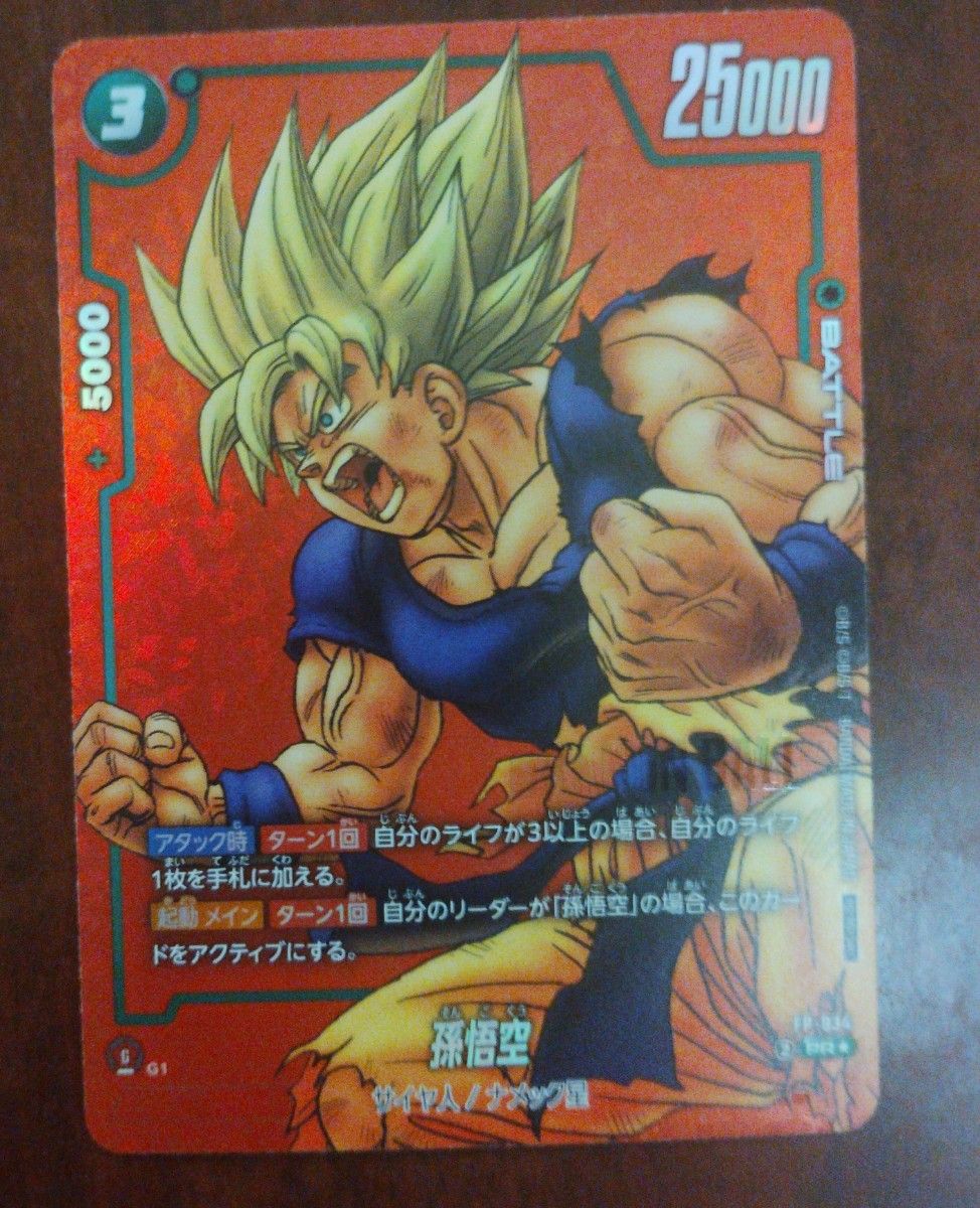 リミテッドパック 孫悟空 パラレル 孫悟空:少年期 プロモ リミテッド