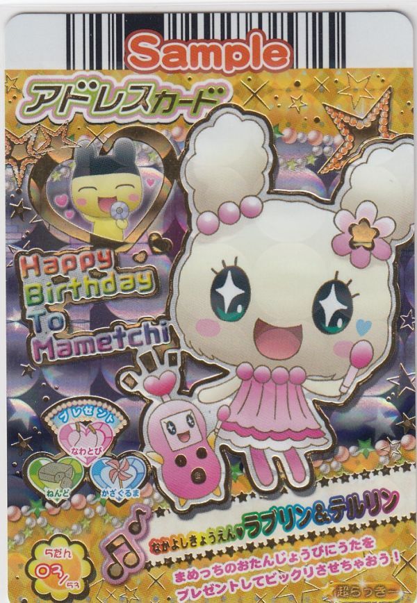 Yahoo!オークション - 即決 ラブリン＆テルリン たまごっち SAMPLE サ