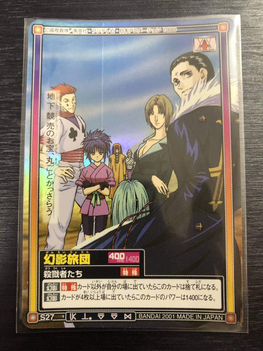 Yahoo!オークション - 即決 幻影旅団（クロロ・ヒソカ・マチ等） HUNT