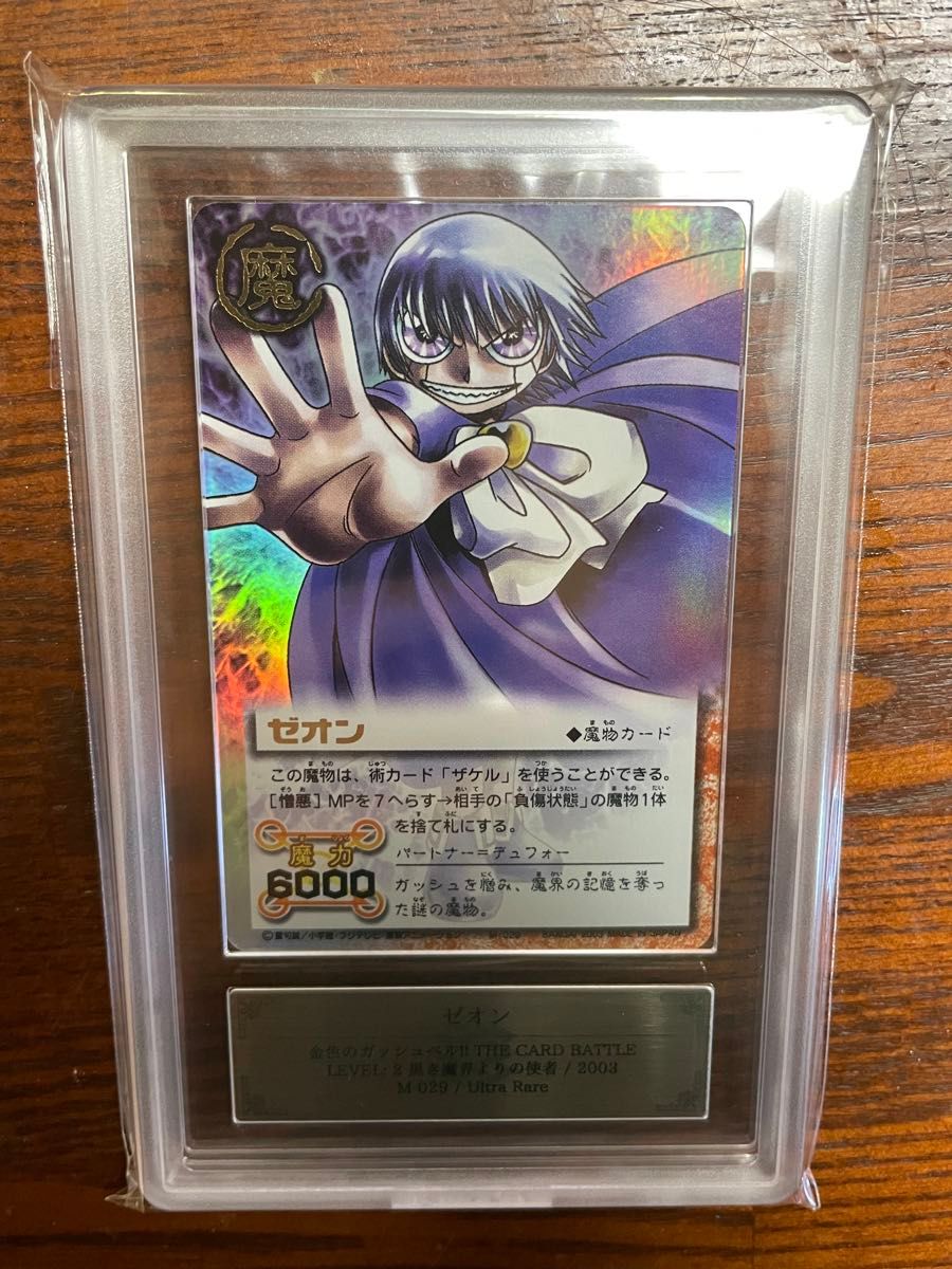 ars10 ゼオン M-029 金色のガッシュベル カードバトル｜Yahoo!フリマ