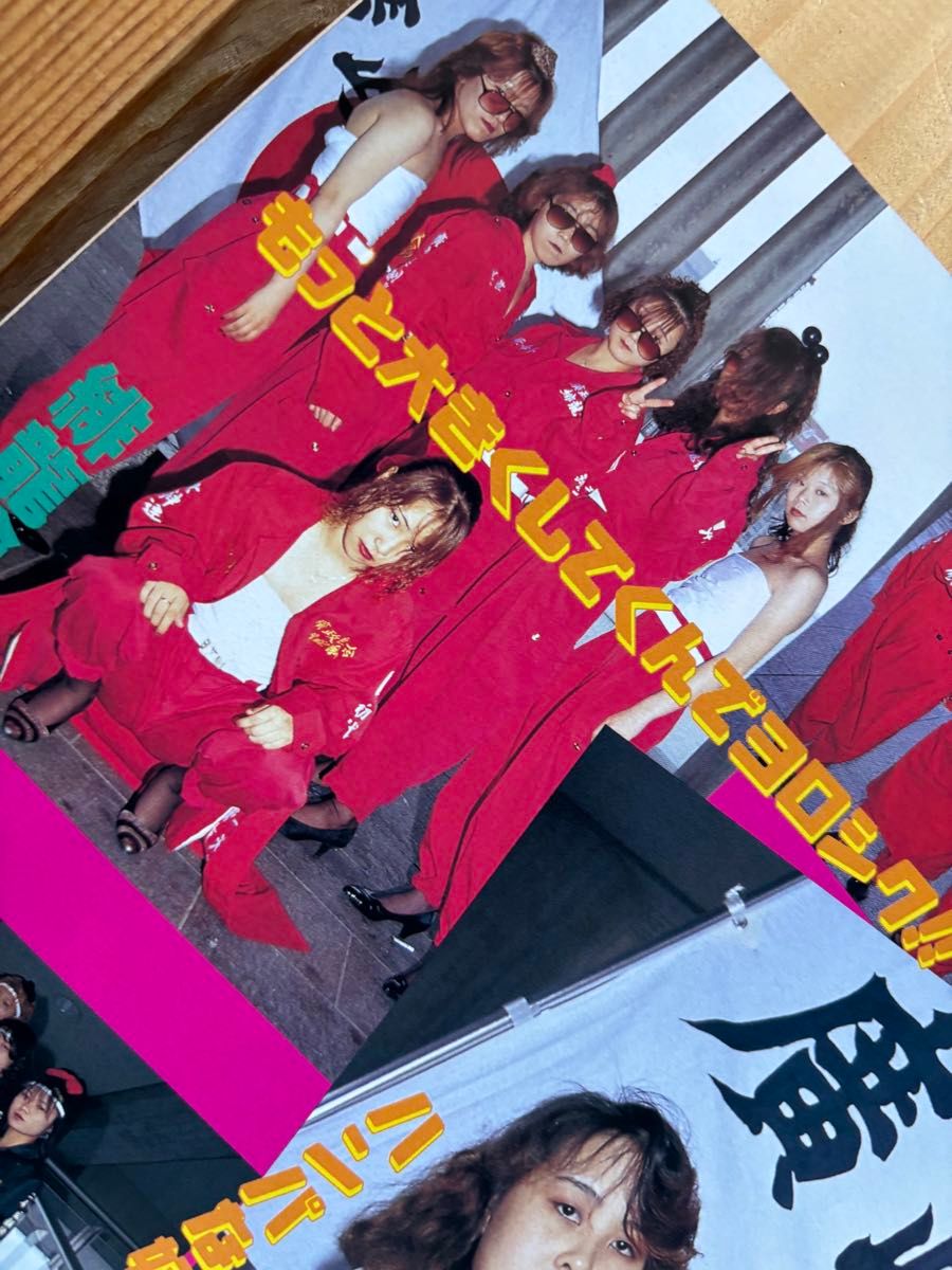 ステッカー付 ティーンズロード 1993年1月発行 レディース ヤンキー