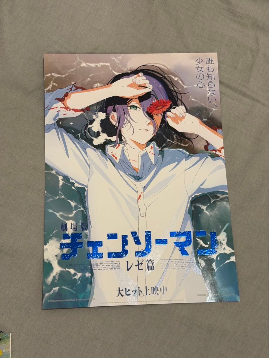 台湾映画館限定 A3 チェンソーマンポスター 入場特典｜Yahoo!フリマ