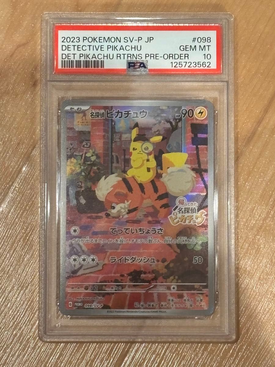 PSA10 ポケモンカード 名探偵ピカチュウ 098/SV-P プロモ GEM MT