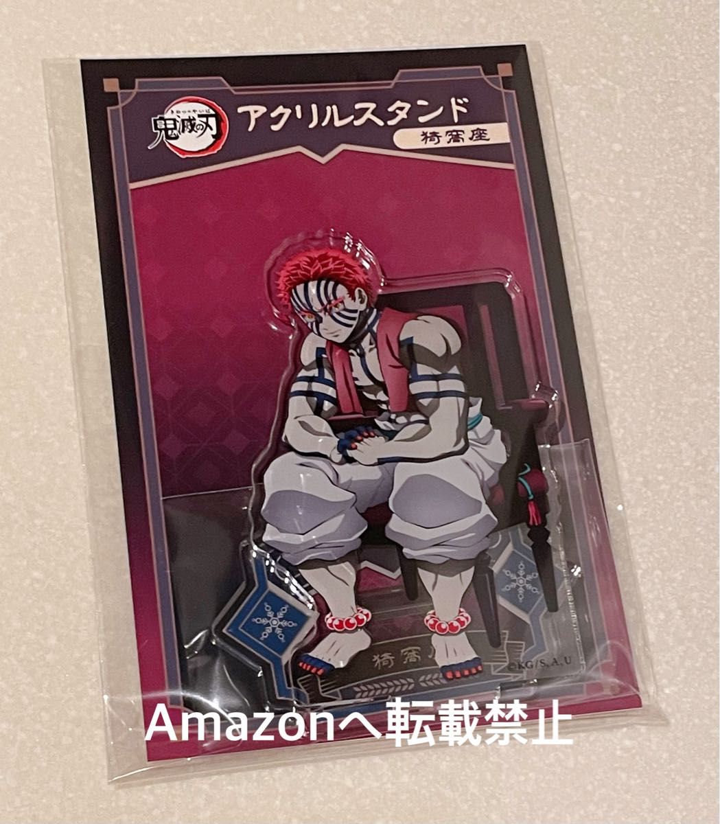 鬼滅の刃 AGF アクリルスタンド 猗窩座 アクスタ アニメイトガールズ