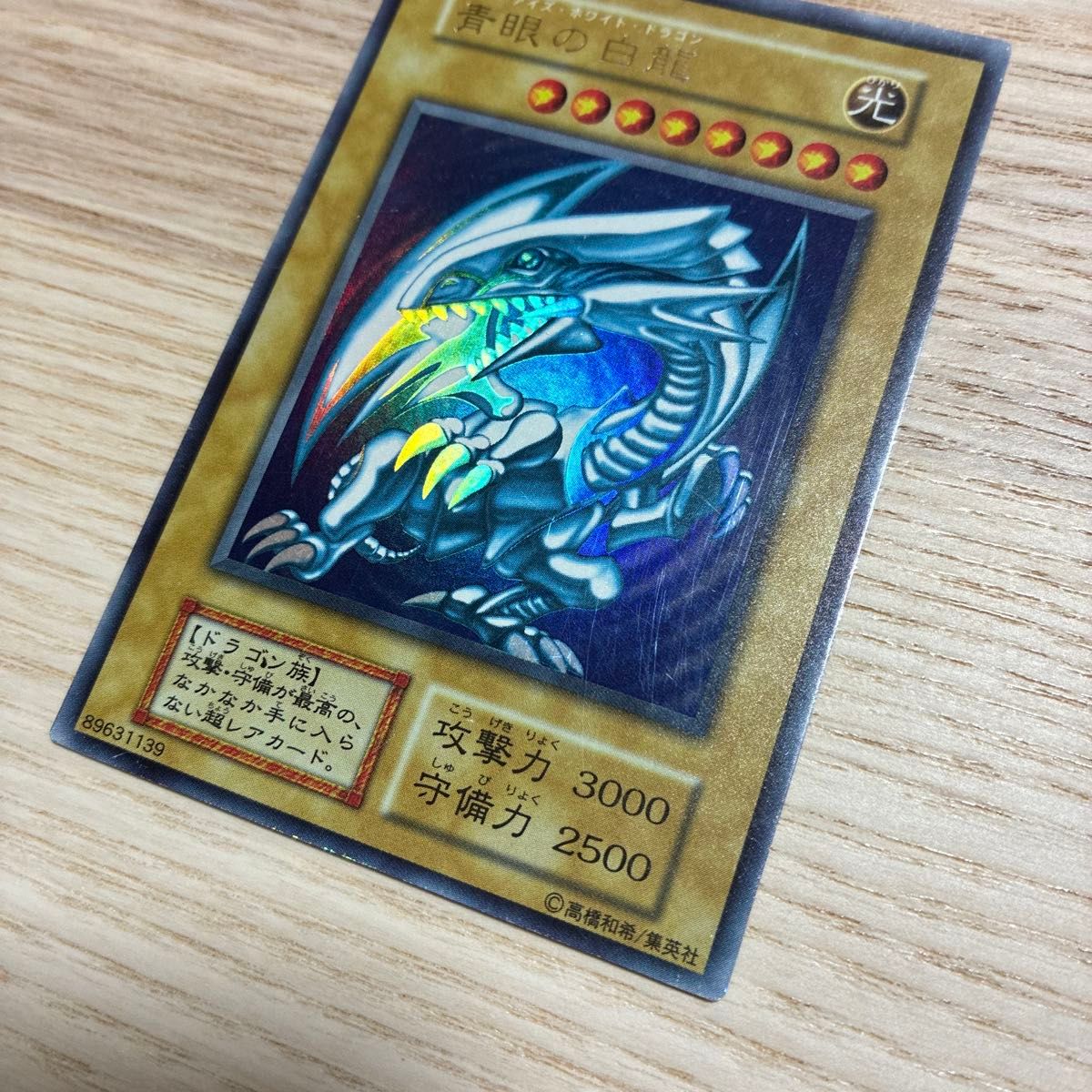 初期 青眼の白龍 ウルトラレア エラーカード インクエラー 希少品