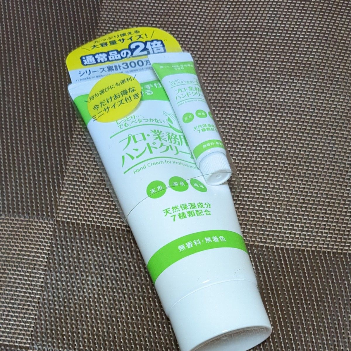 プロ・業務用ハンドクリーム 大容量2倍サイズ ミニサイズ付き 無香料