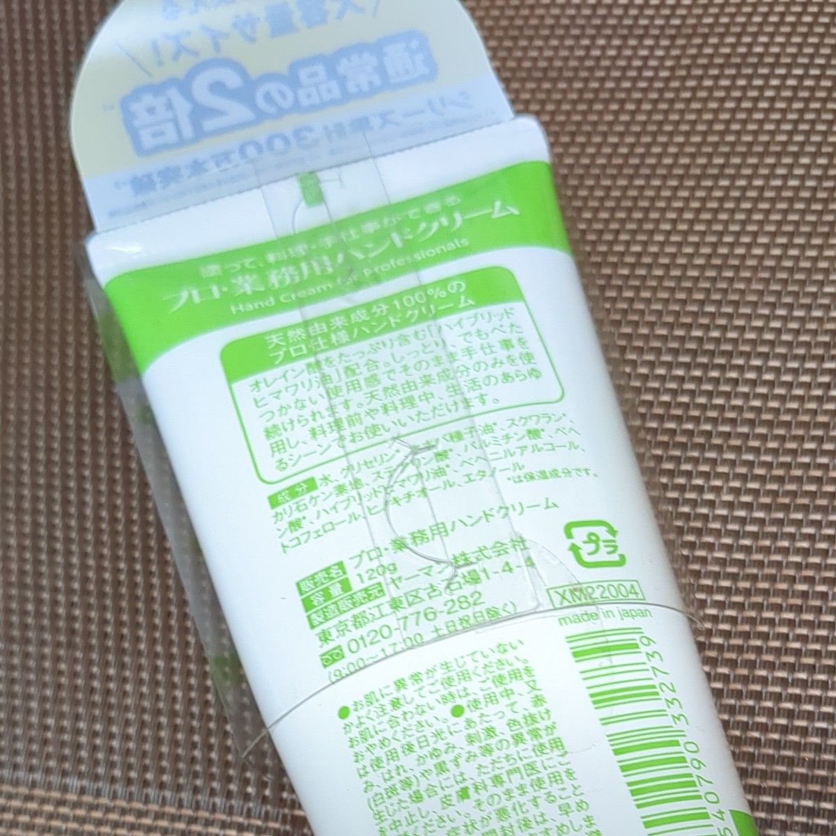 プロ・業務用ハンドクリーム 大容量2倍サイズ ミニサイズ付き 無香料