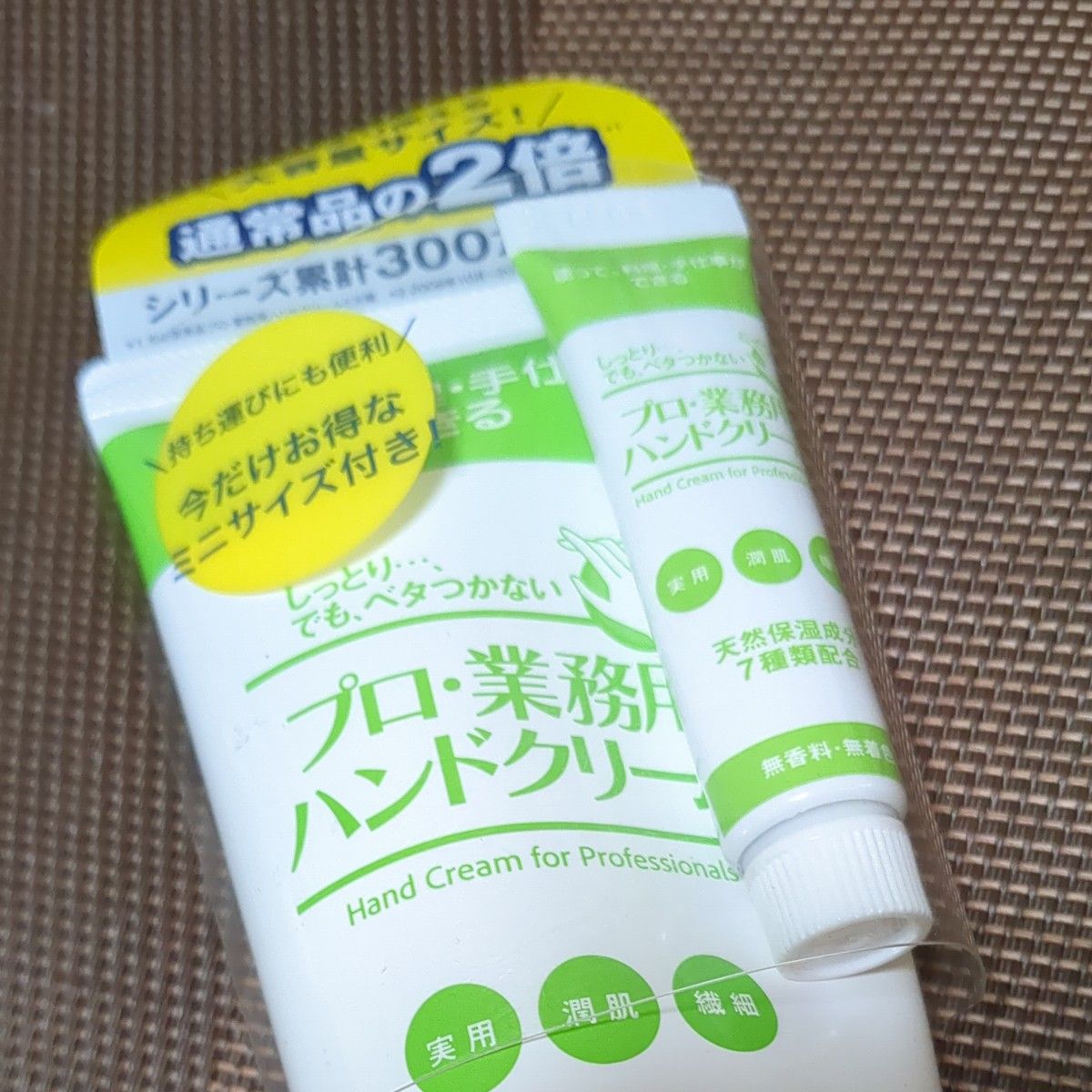 プロ・業務用ハンドクリーム 大容量2倍サイズ ミニサイズ付き 無香料