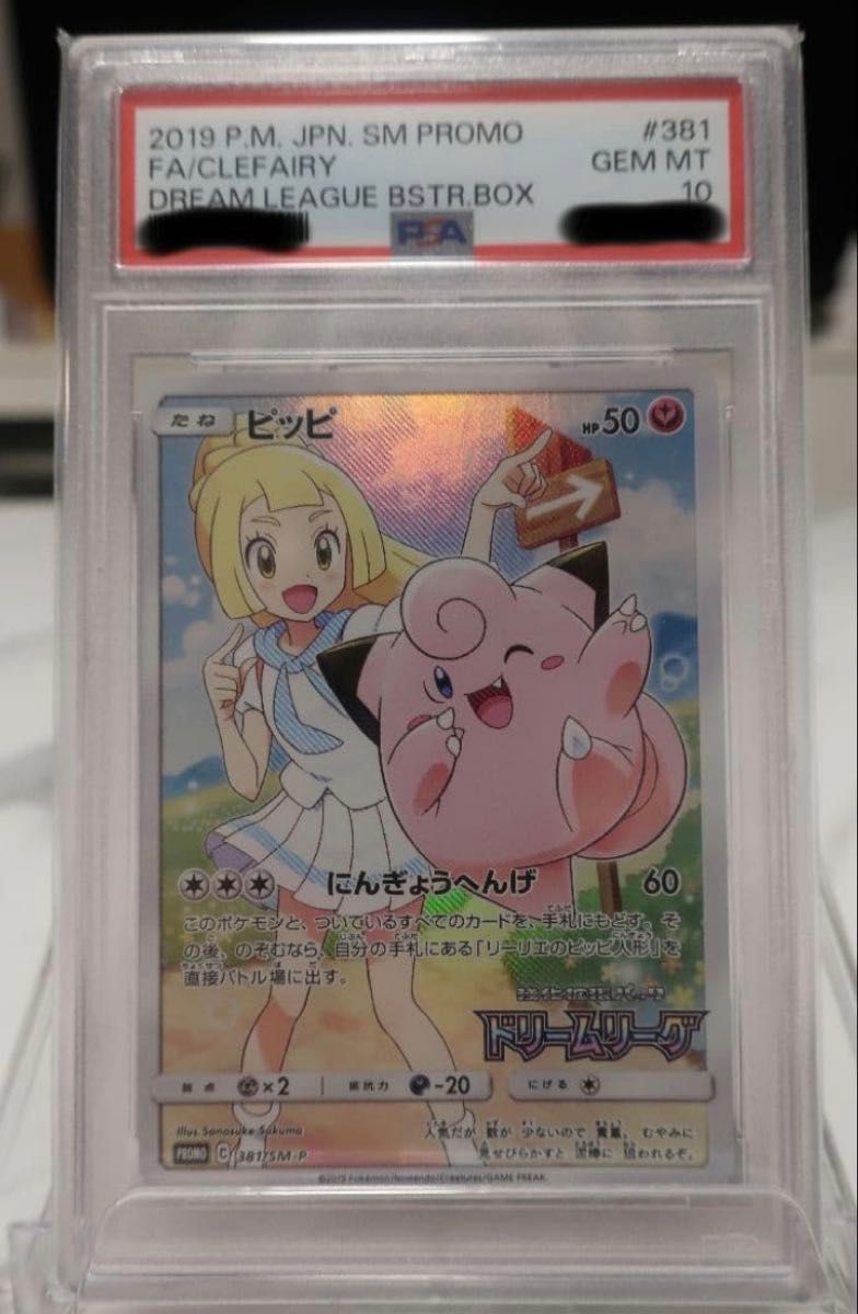 ポケモンカード ピッピ ドリームリーグ プロモ PSA10 GEM MT｜Yahoo