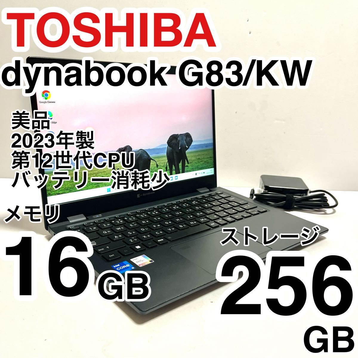 美品 dynabook G83/KW 2023年製 第12世代 メモリ16GB ストレージ256GB