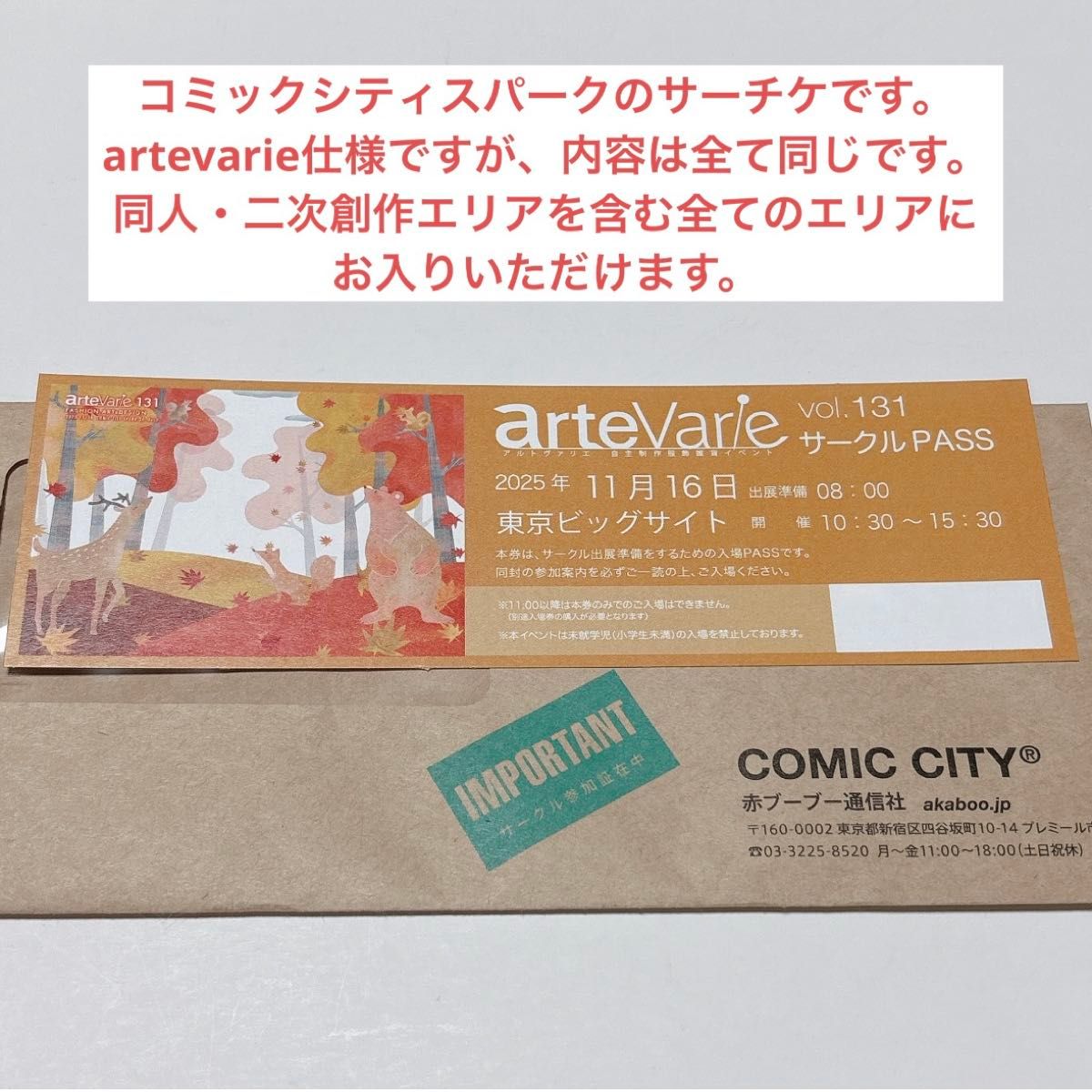11/16 コミックシティ スパーク 赤ブー サーチケ サクチケ サークル