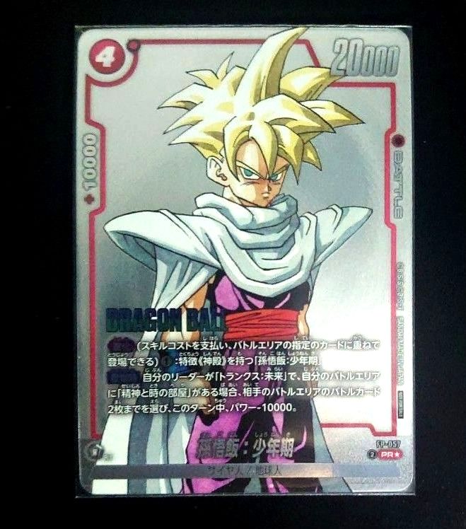 ドラゴンボール フュージョンワールド バトルパック WINNER MANGA ver