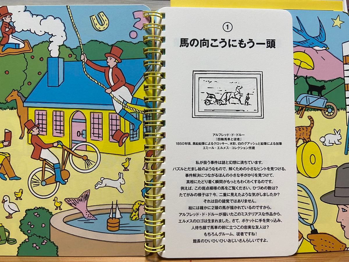 HERMES 【エルメスの馬さがし】ノベルティ ノート 非売品 イエロー