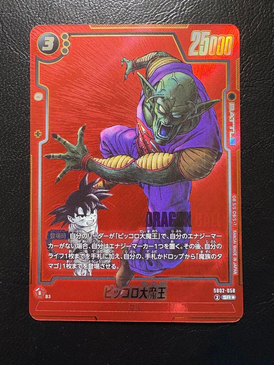 ドラゴンボールフュージョンワールド/マンガブースター02/ピッコロSR
