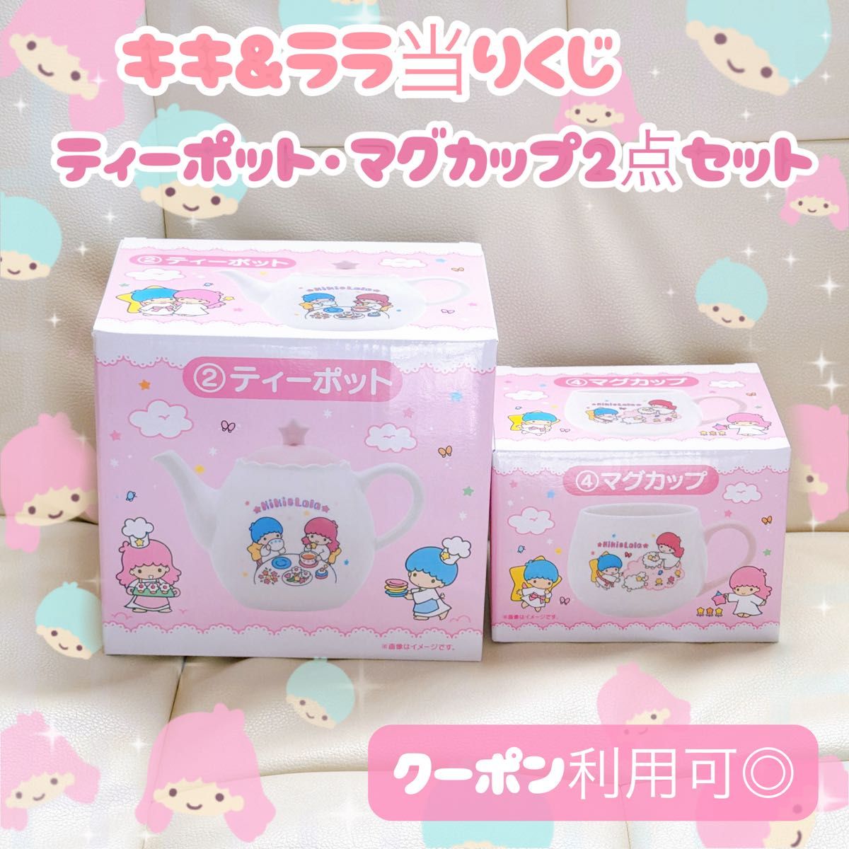 キキララくじ ティーポット マグカップ 2点セット キキ＆ララ当りくじ
