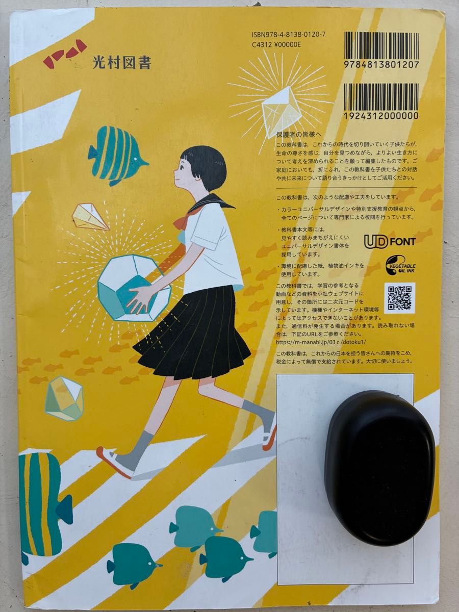 中学道徳1 きみが一番ひかるとき 光村図書 中学校道徳 教科書｜Yahoo
