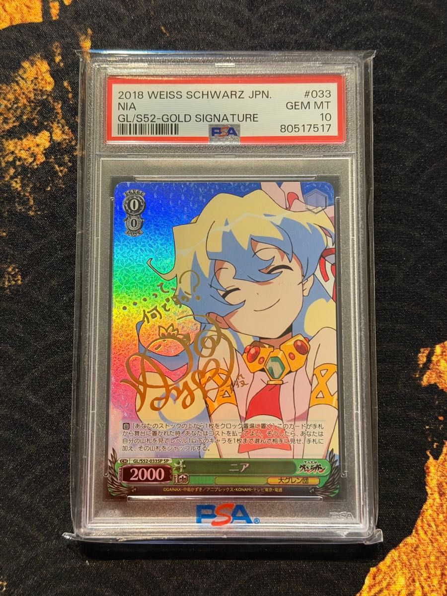 PSA10 ニア SP／サイン 天元突破グレンラガン｜Yahoo!フリマ（旧PayPay
