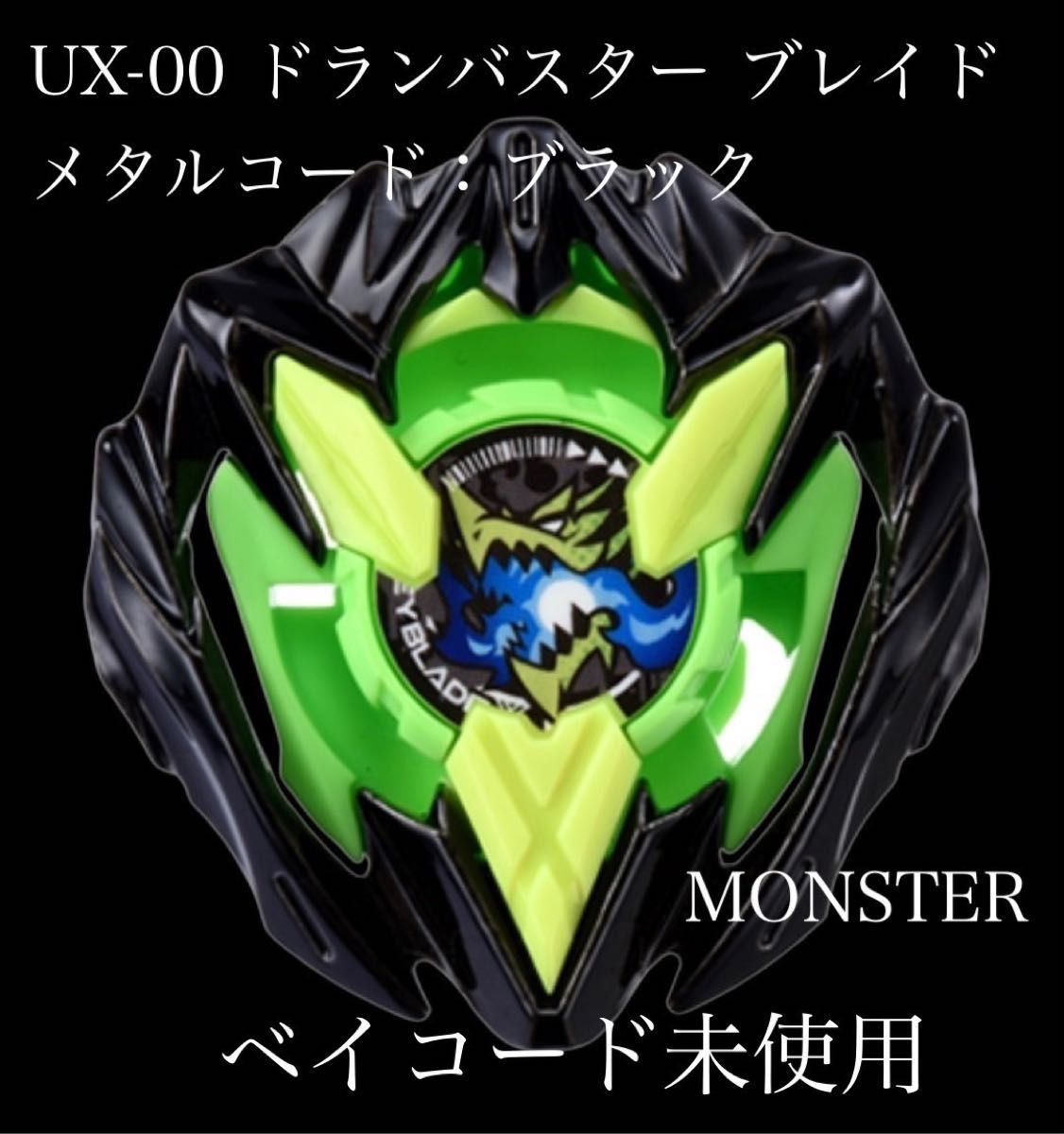 BEYBLADE X カラーチョイスブースター ドランバスター ブラック｜Yahoo