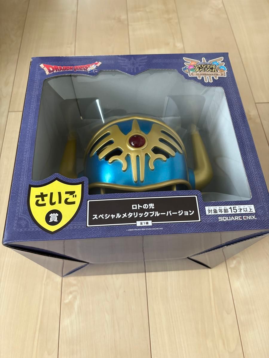 ドラゴンクエスト ふくびき所スペシャル さいご賞 ロトの兜 ロトの