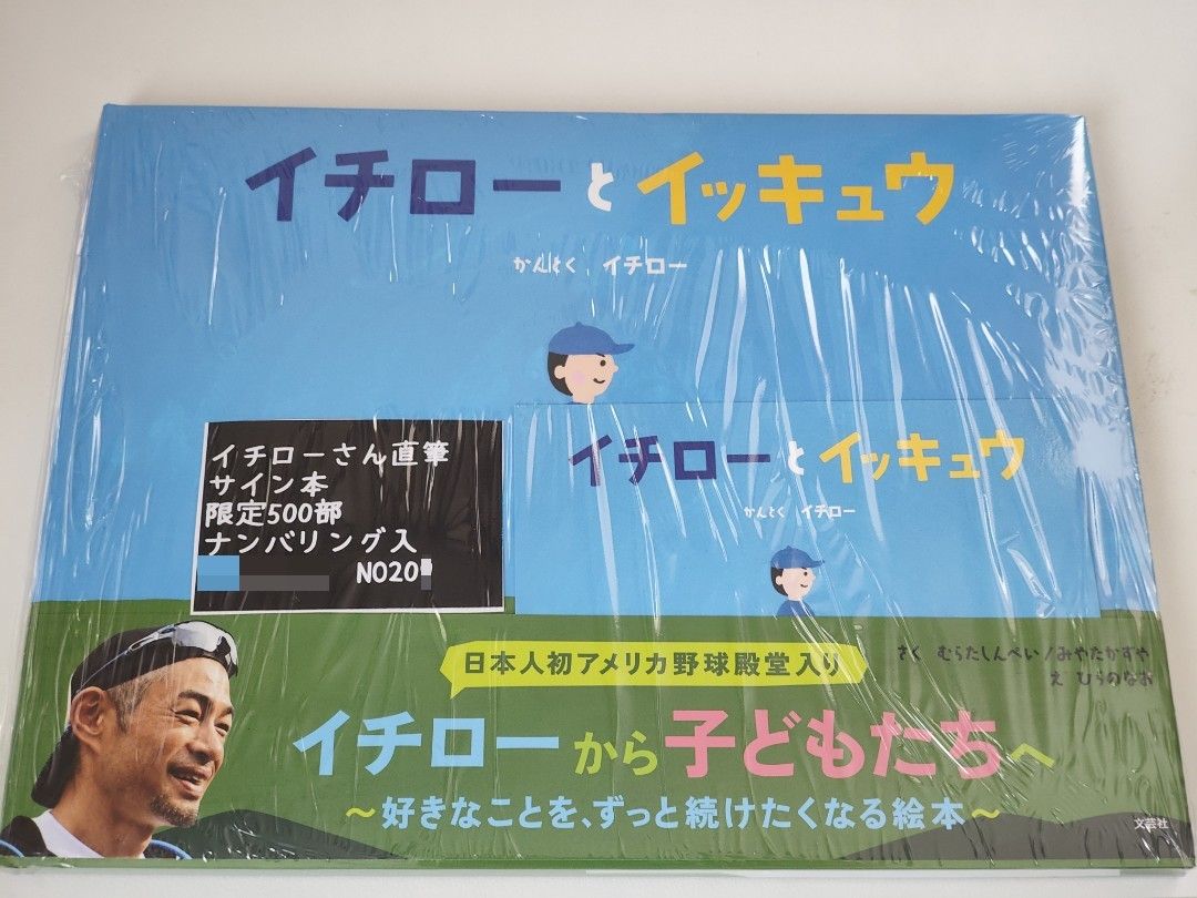 サイン本】イチロー『 イチローとイッキュウ 』 新品未開封｜Yahoo