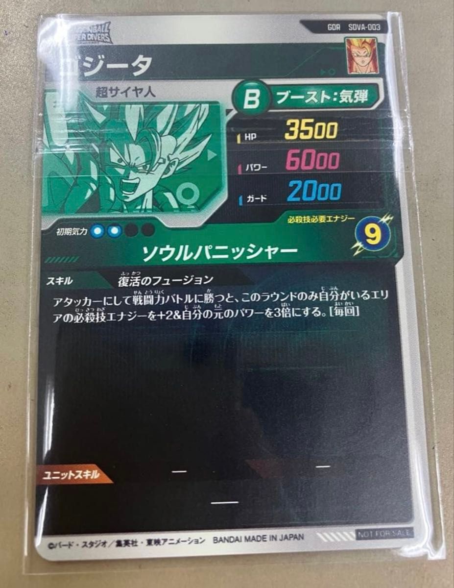 ドラゴンボールスーパーダイバーズ 7弾 SDVA-003 ゴジータ GDR 宝箱 未