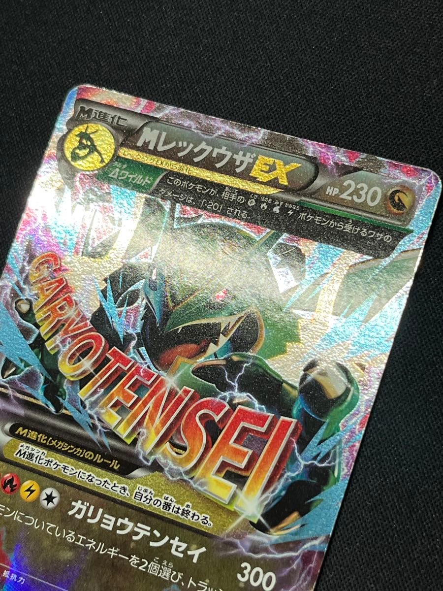ポケモンカード MレックウザEX XYD 006/018 ガリョウテンセイ メガ