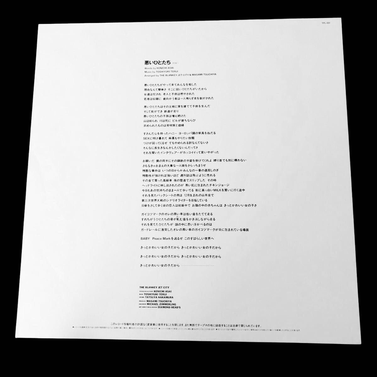 貴重盤】ブランキージェットシティ 悪いひとたち/アナログレコード