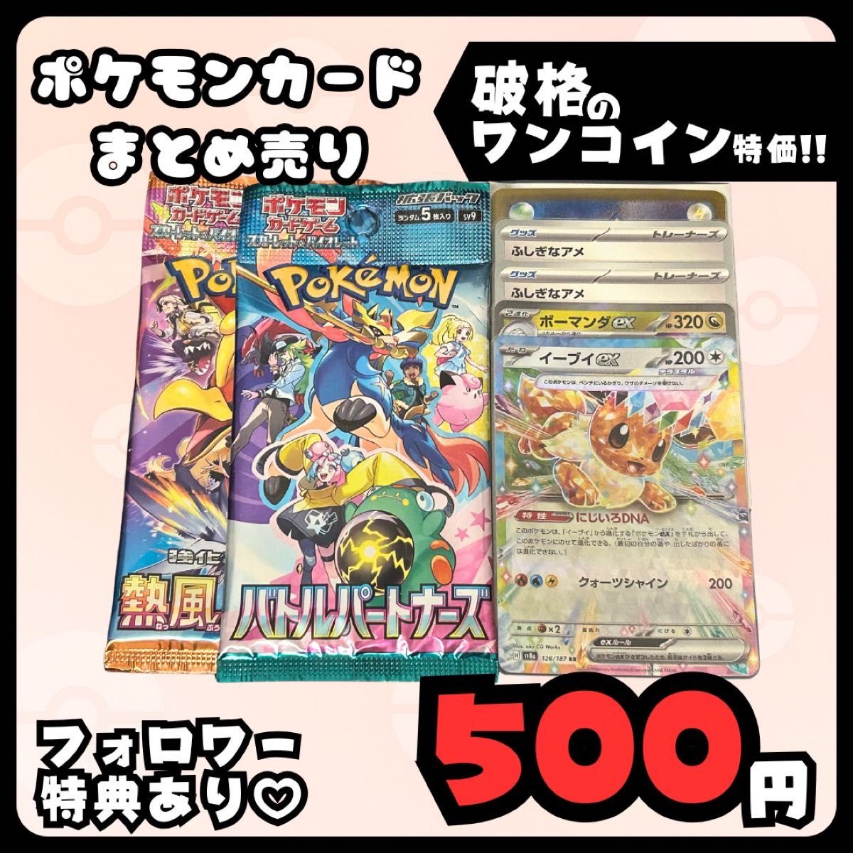 早い者勝ち ポケモンカードセット まとめ売り 引退品 (値下げ不可)(65