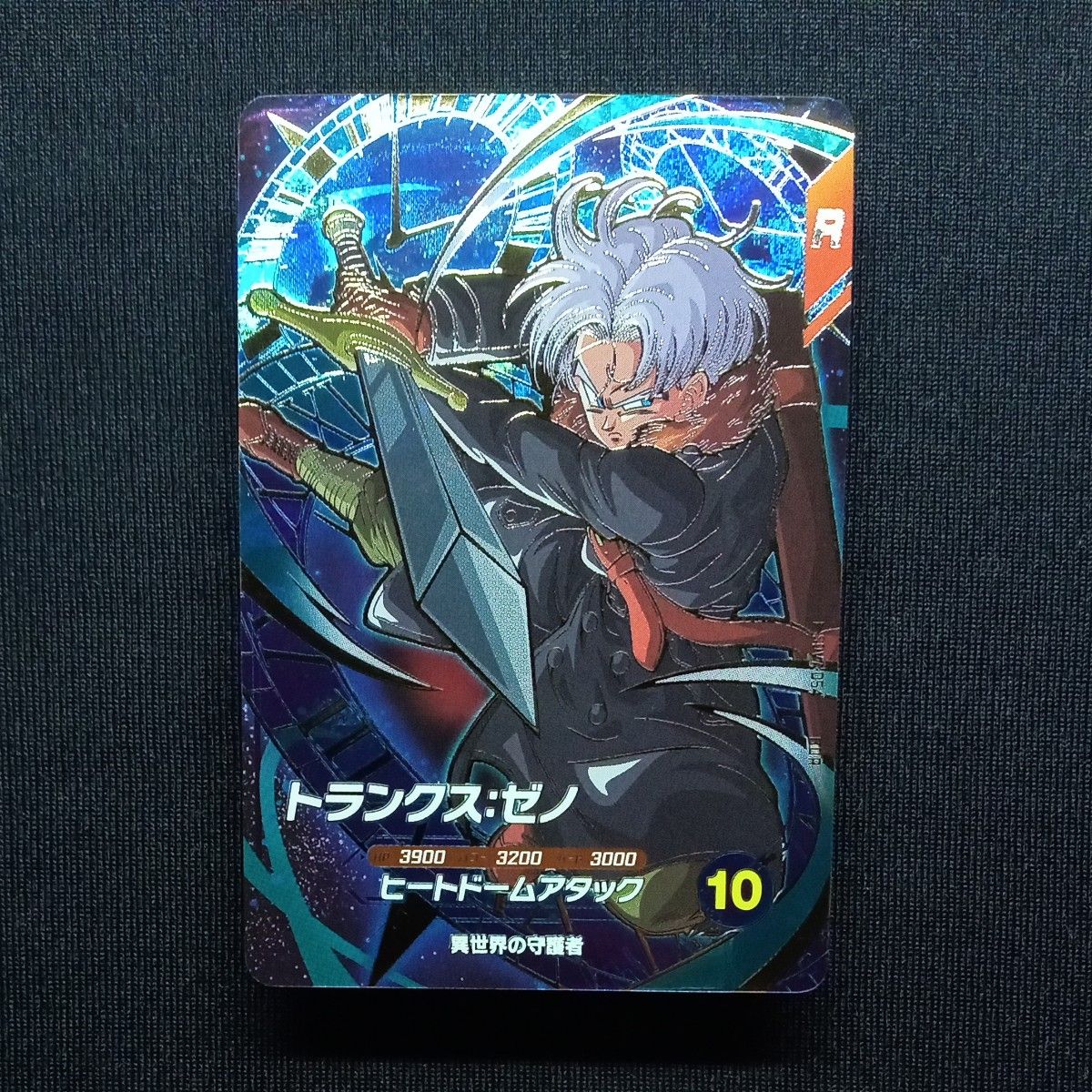 ドラゴンボールスーパーダイバーズ sdv7-054 トランクスゼノ 自己排出