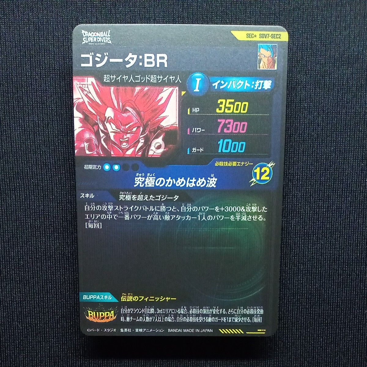 ドラゴンボールスーパーダイバーズ sdv7-sec2 ゴジータbr パラレル