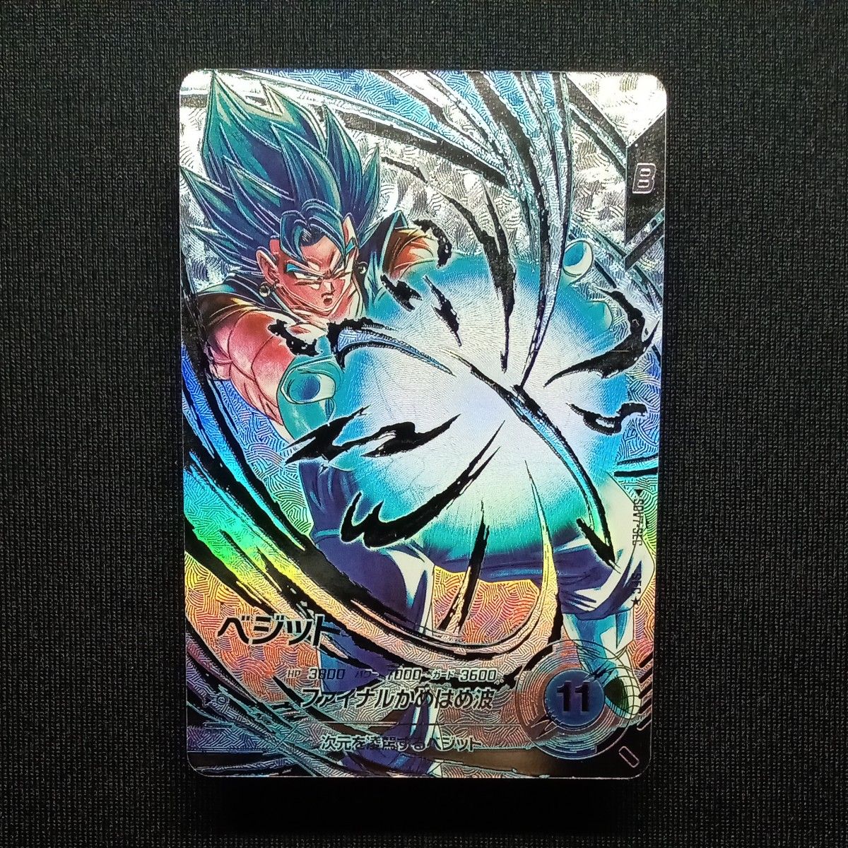 ドラゴンボールスーパーダイバーズ sdv7-sec ベジット パラレル 自己