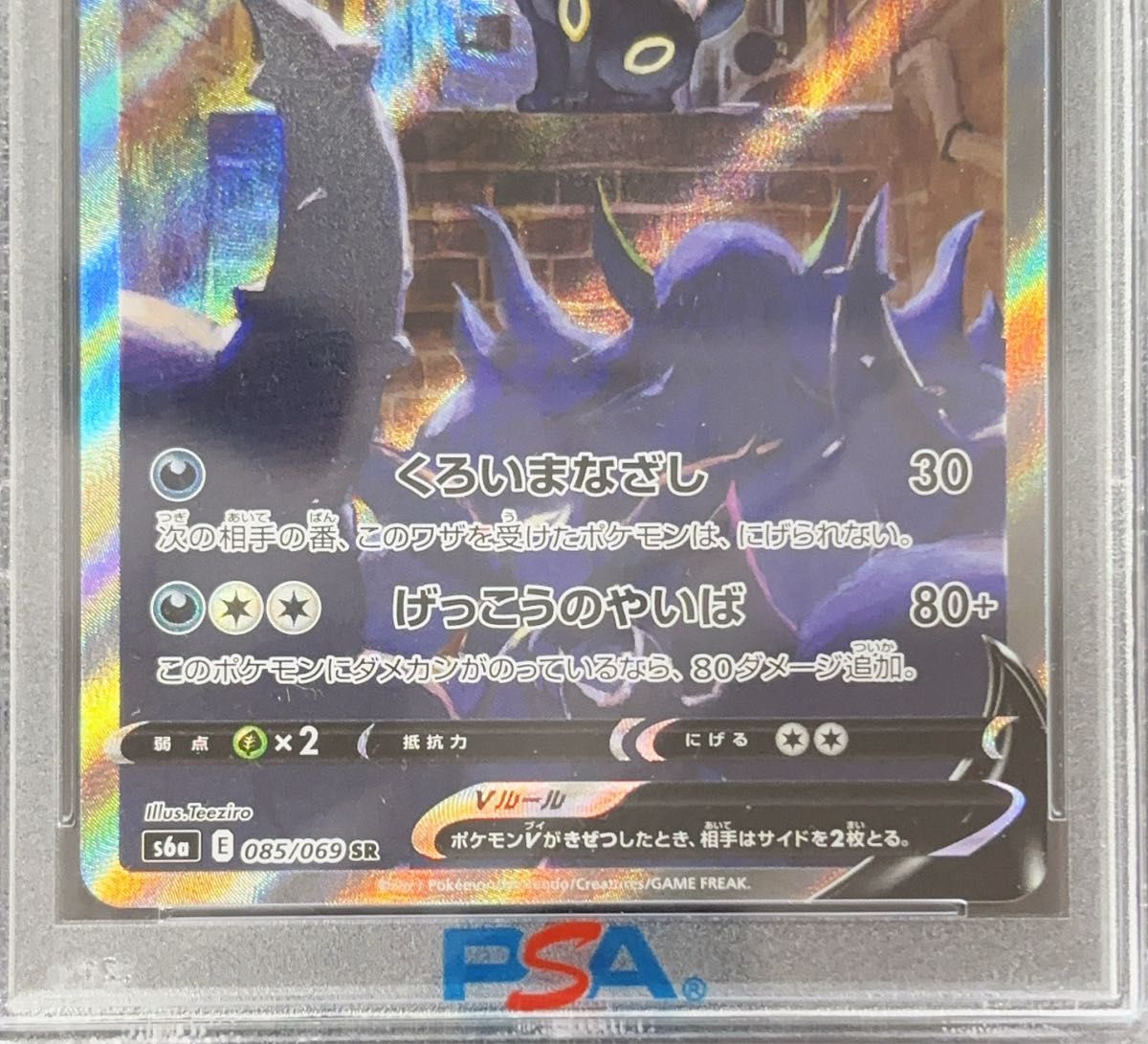 PSA10 ブラッキーV SR SA ポケモンカード イーブイヒーローズpsa