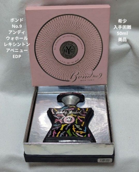 ボンドNo 9アンディウォホールレキシントンアベニューオードパルファム