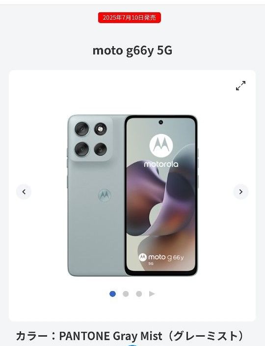 moto g66y 5G PANTONE Gray Mist SIMフリー｜Yahoo!フリマ（旧PayPay
