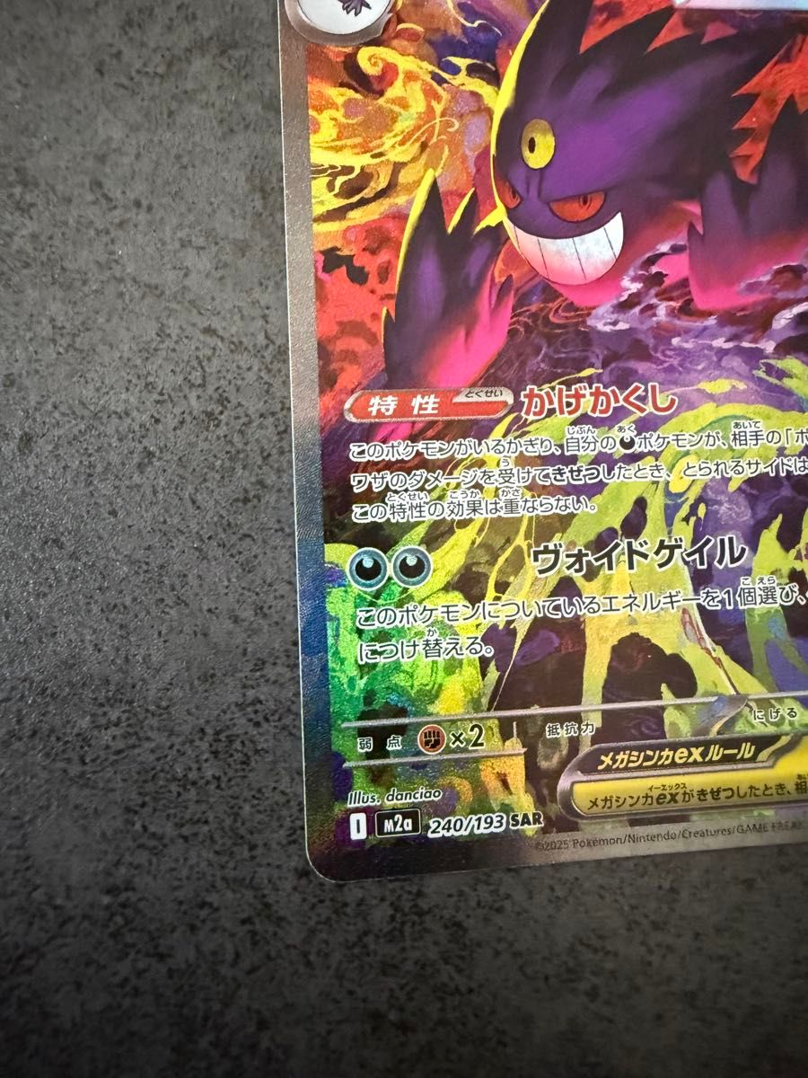 ポケモンカード メガゲンガーEX SAR PSA10相当｜Yahoo!フリマ（旧