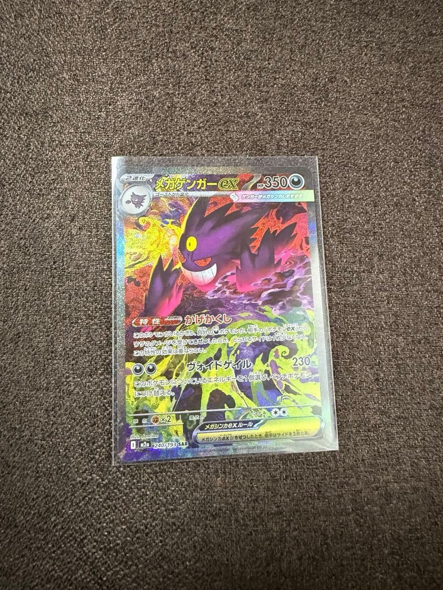 ポケモンカード メガゲンガーEX SAR PSA10相当｜Yahoo!フリマ（旧