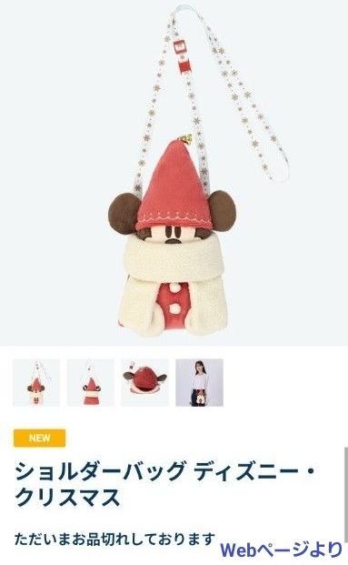 新品タグ付き】ディズニークリスマス 2025 リルリンリン ショルダー