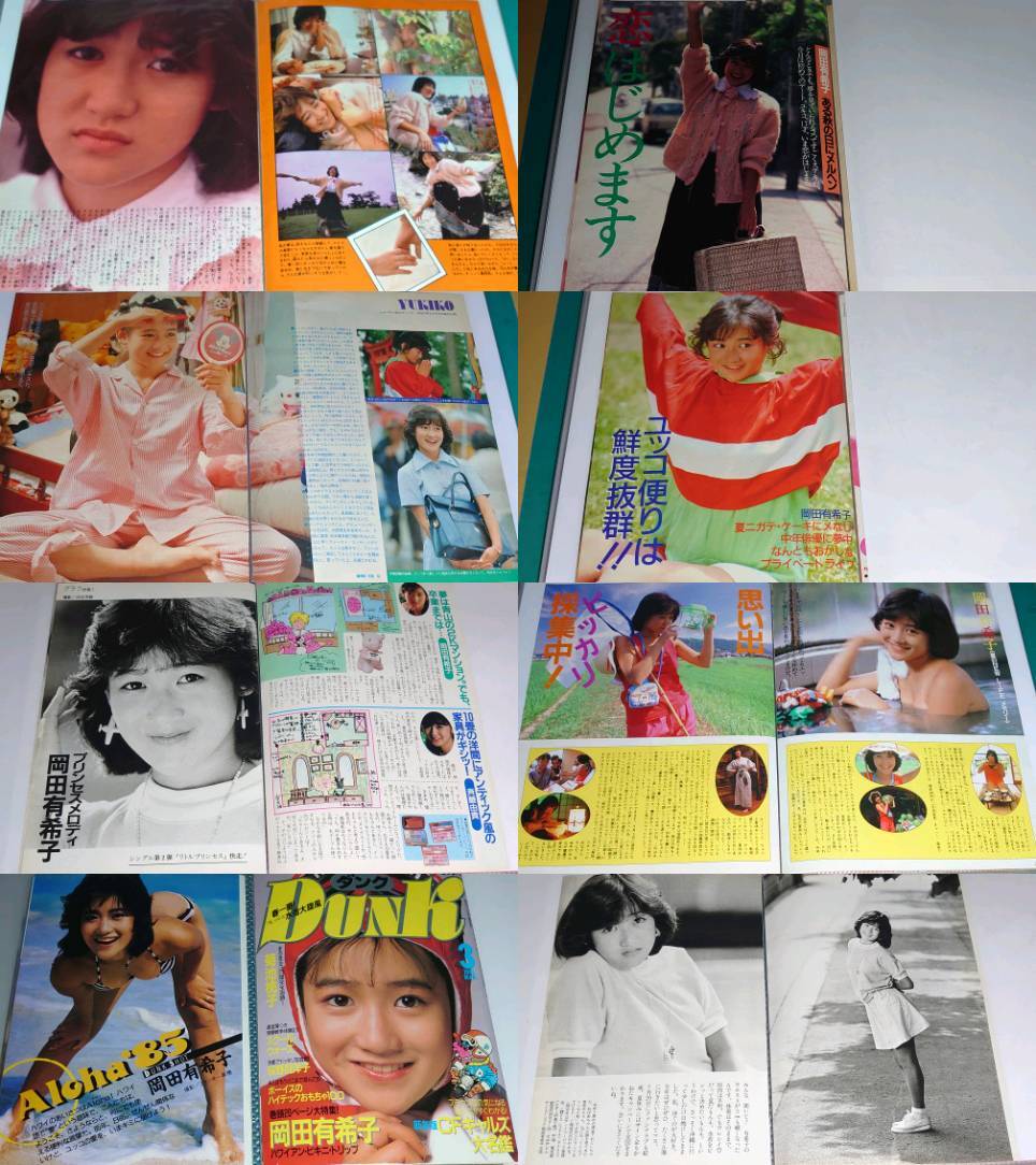 岡田有希子 1984年〜1986年 大量 切り抜き ファイル 2冊 120P｜Yahoo