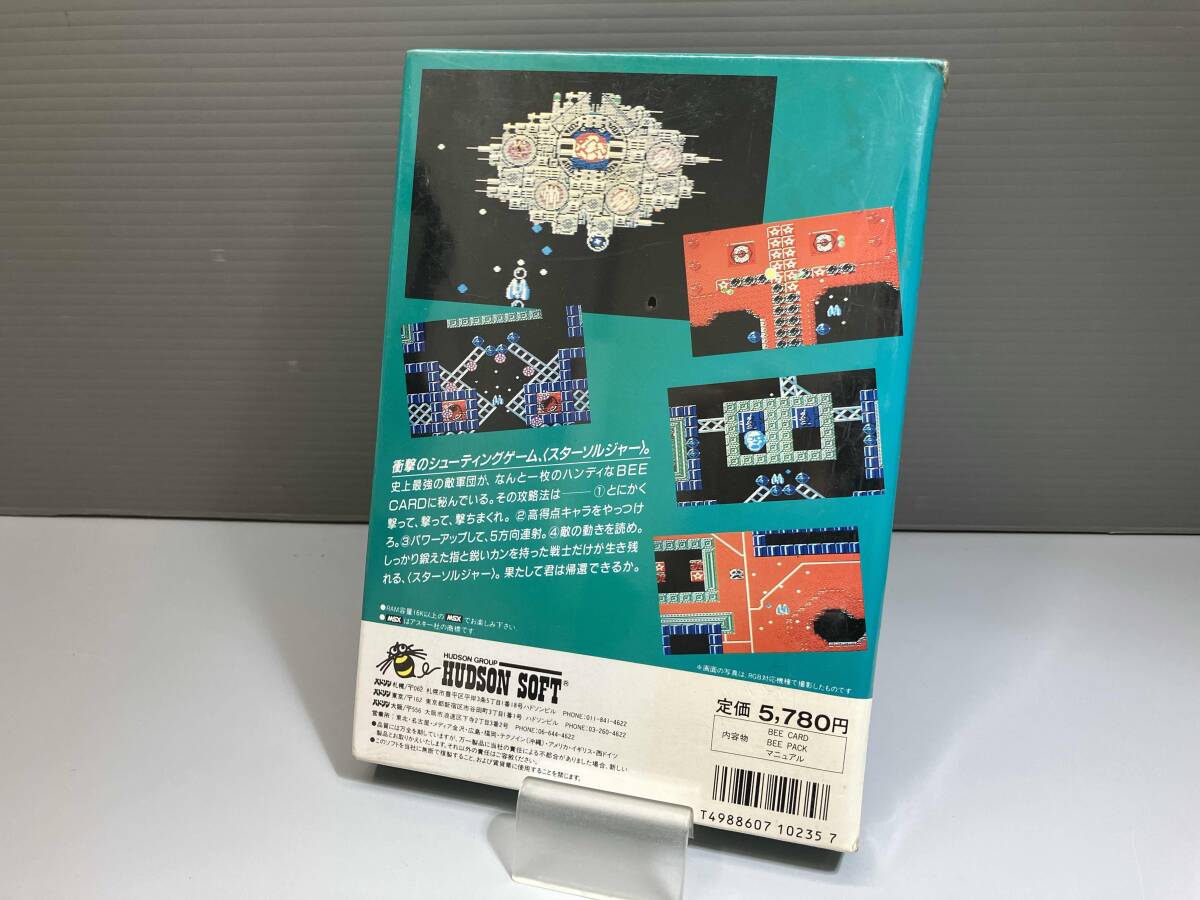 未開封MSX スターソルジャー ハドソンソフト MSXソフト HUDSON