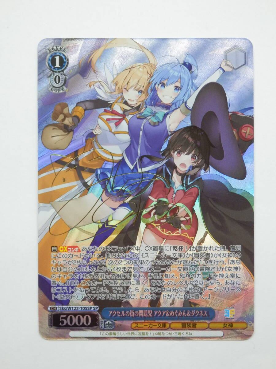 081Y301K ヴァイスシュヴァルツ アクセルの街の問題児 アクア&めぐみん